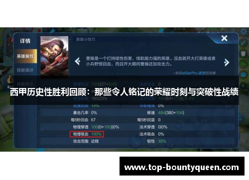 西甲历史性胜利回顾：那些令人铭记的荣耀时刻与突破性战绩