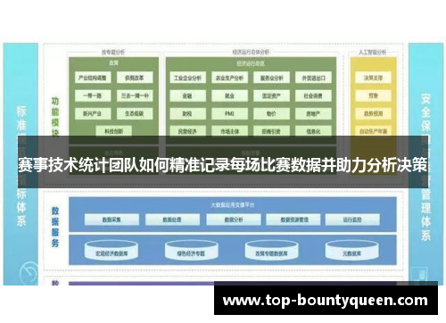 赛事技术统计团队如何精准记录每场比赛数据并助力分析决策