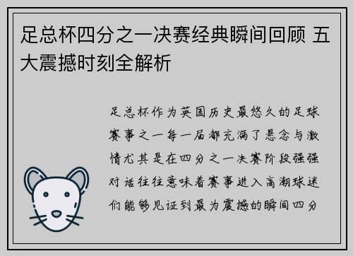 足总杯四分之一决赛经典瞬间回顾 五大震撼时刻全解析